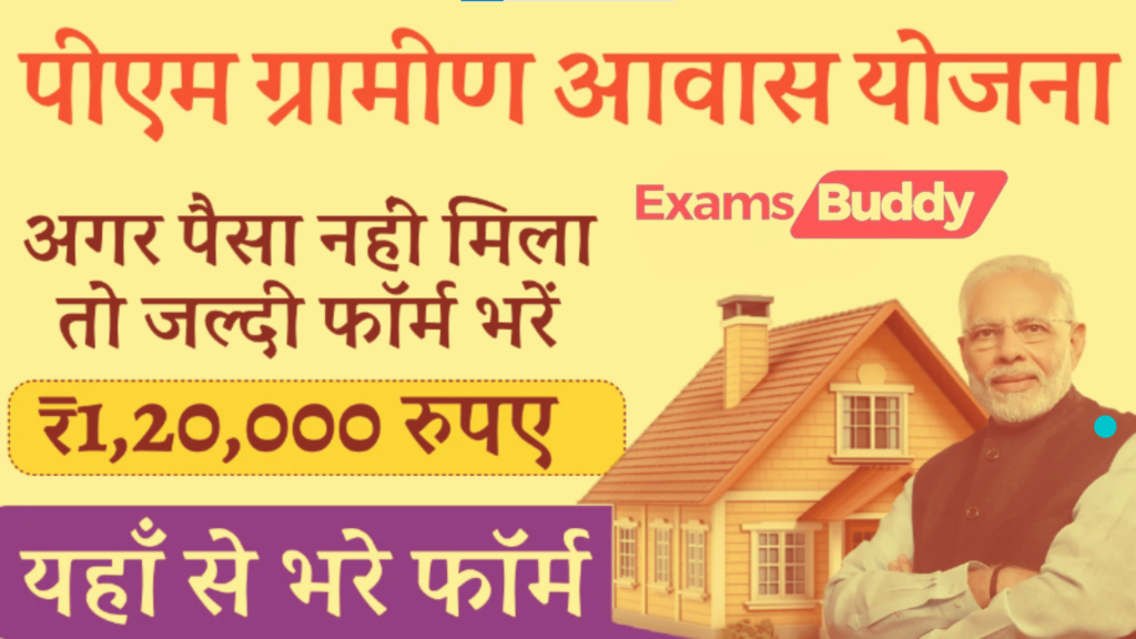 PM Gramin Awas Yojana 2024 प्रधानमंत्री ग्रामीण आवास योजना 2024