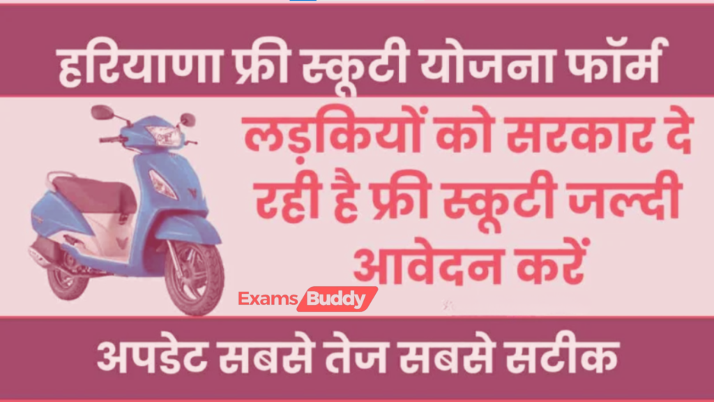 Haryana Free Scooty Yojana 2024 हरियाणा सरकार फ्री स्कूटी योजना 2024