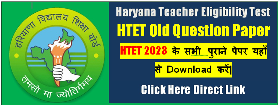 Haryana 2023 HTET Old Question Paper Download PDF with Answer Key