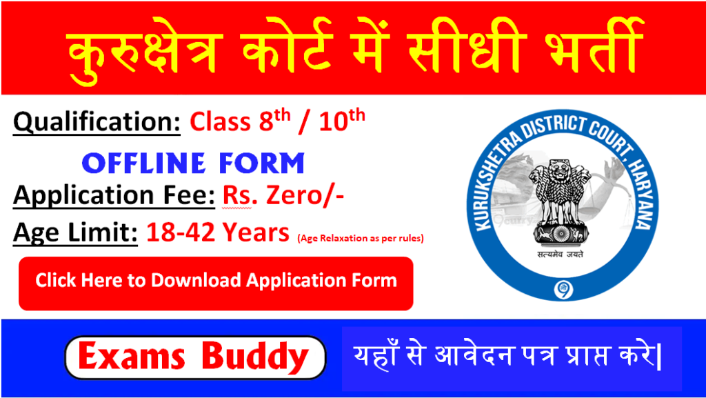 Kurukshetra Court Peon and Sweeper Recruitment 2024