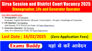 Sirsa Court Stenographer Lift and Generator Operator Recruitment 2025